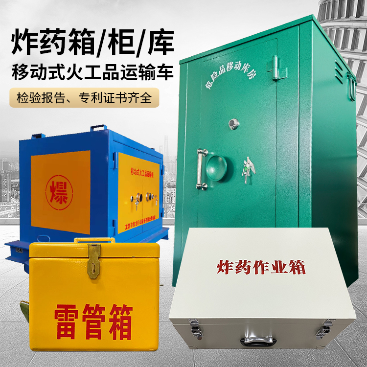 灯塔易爆品存放柜 炸药柜 凯龙火工品存放柜型号解析与核心功能